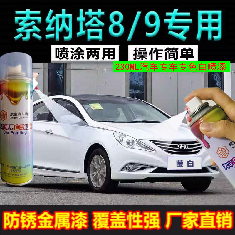 北京现代索纳塔八黑色划痕修复