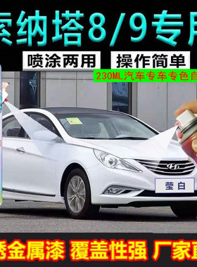 北京现代索纳塔八黑色划痕修复