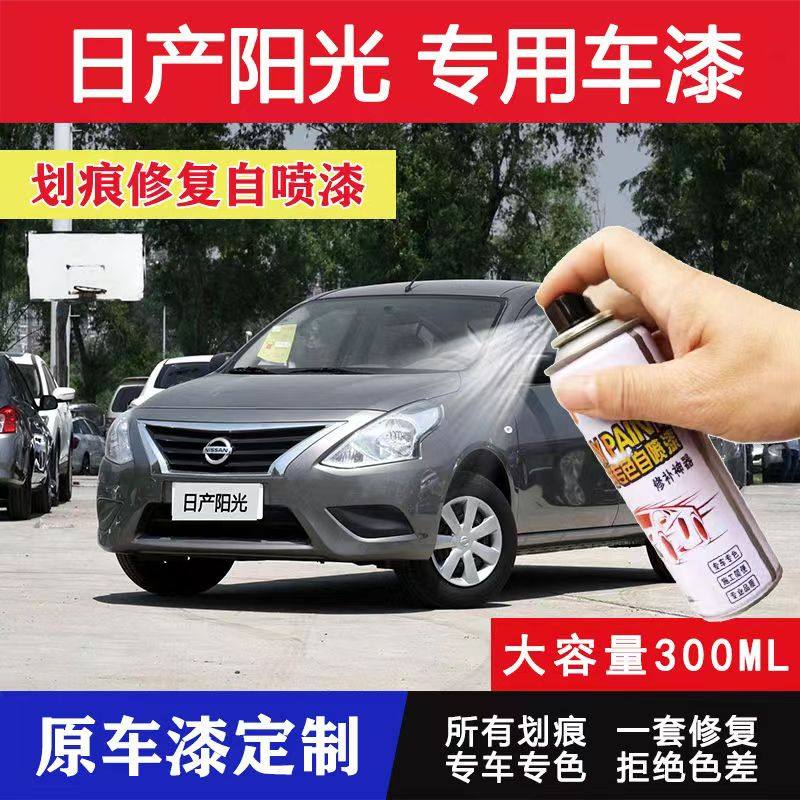 适用日产阳光自喷漆钛空金灰