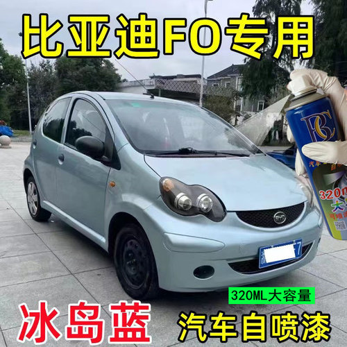 比亚迪F0原厂自喷漆德兰黑亮