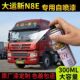 大运重卡新N8E专用自喷漆红色防锈油漆补漆笔划痕蓝色修复工程黄