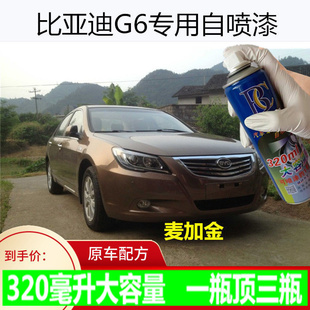 比亚迪G6麦加金色原厂专用自动手摇自喷漆汽车划痕修复防锈补漆笔
