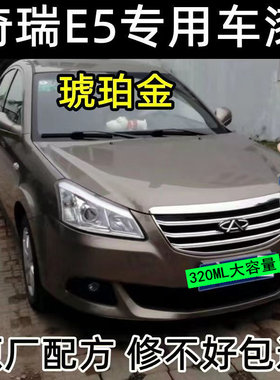 奇瑞E35汽车专用自喷漆金属防