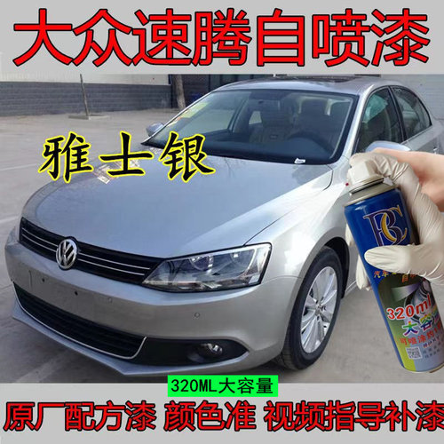 大众速腾补漆笔雅士银汽车