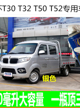 金杯T32T30双排小卡专用车漆修补漆笔银灰色汽车自喷漆划痕修复漆