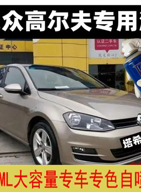 大众高尔夫补漆笔塔希提金