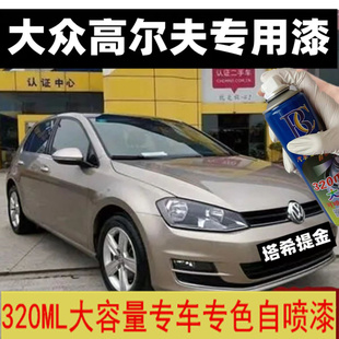 大众高尔夫塔希提金汽车划痕修复自喷漆金色手喷漆香槟金补漆笔