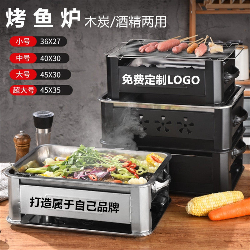 烤鱼炉家用木炭酒精商用单人小份不锈钢烤鱼盘专用锅长方形碳烤炉