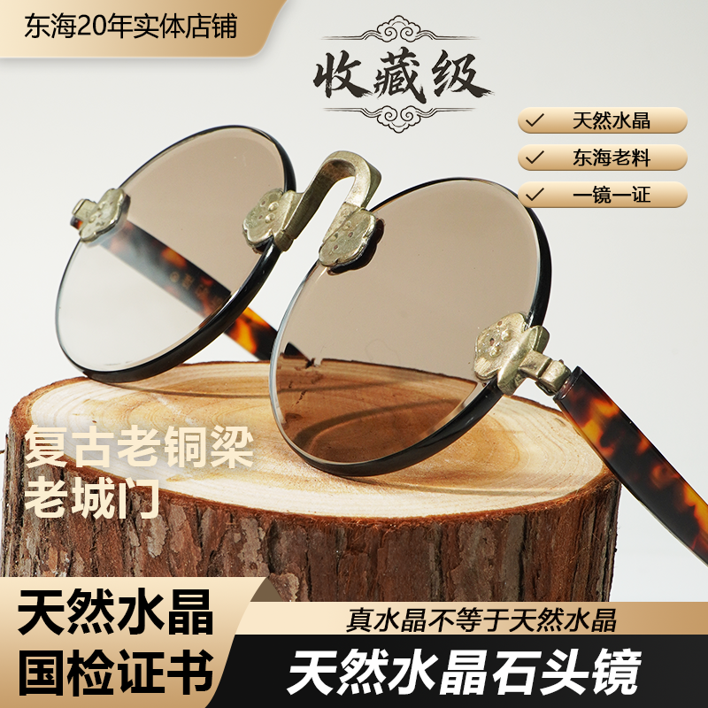 天然水晶眼镜石头镜平光复古老梁无框圆镜老城门八钉八卯