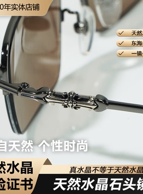 天然水晶眼镜石头镜复古风有框时尚太阳镜高端送礼送老人