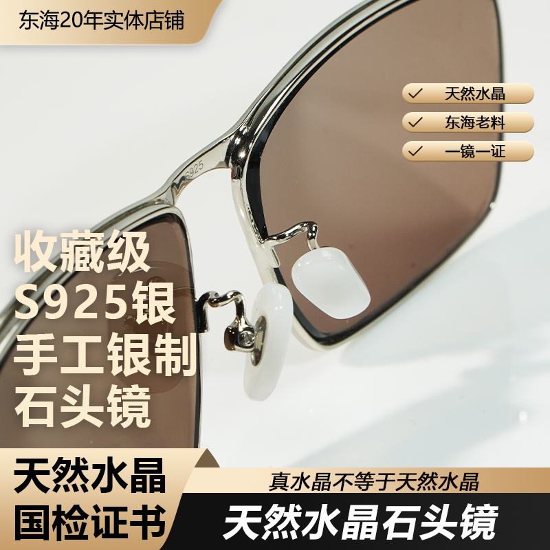 S925银镜架纯天然水晶眼镜石头镜 眼镜 时尚个性 高端潮流 太阳镜,ZIPPO/瑞士军刀/眼镜,太阳眼镜,淘宝优惠券,粉丝福利购,淘宝优惠卷