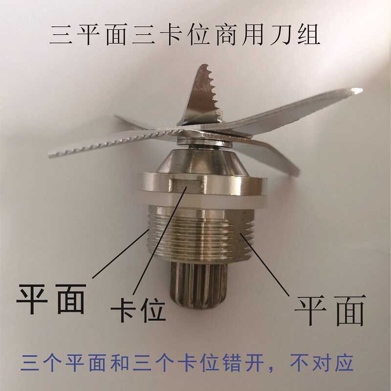 三平面三卡刀组豆浆机配件
