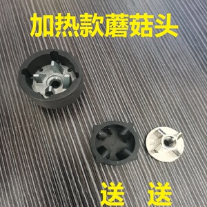 加热破壁机蘑菇头配件通用连接头家用豆浆机齿轮料理机传动器胶垫