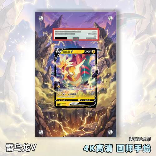 雷鸟龙V扩展画宝可梦拓展卡砖盾日繁中评级裸卡擴展手绘卡磚PTCG