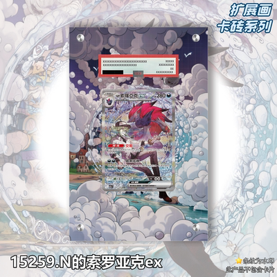 N的索罗亚克ex扩展画宝可梦卡牌PSA评级卡亚克力卡套PTCG展示框