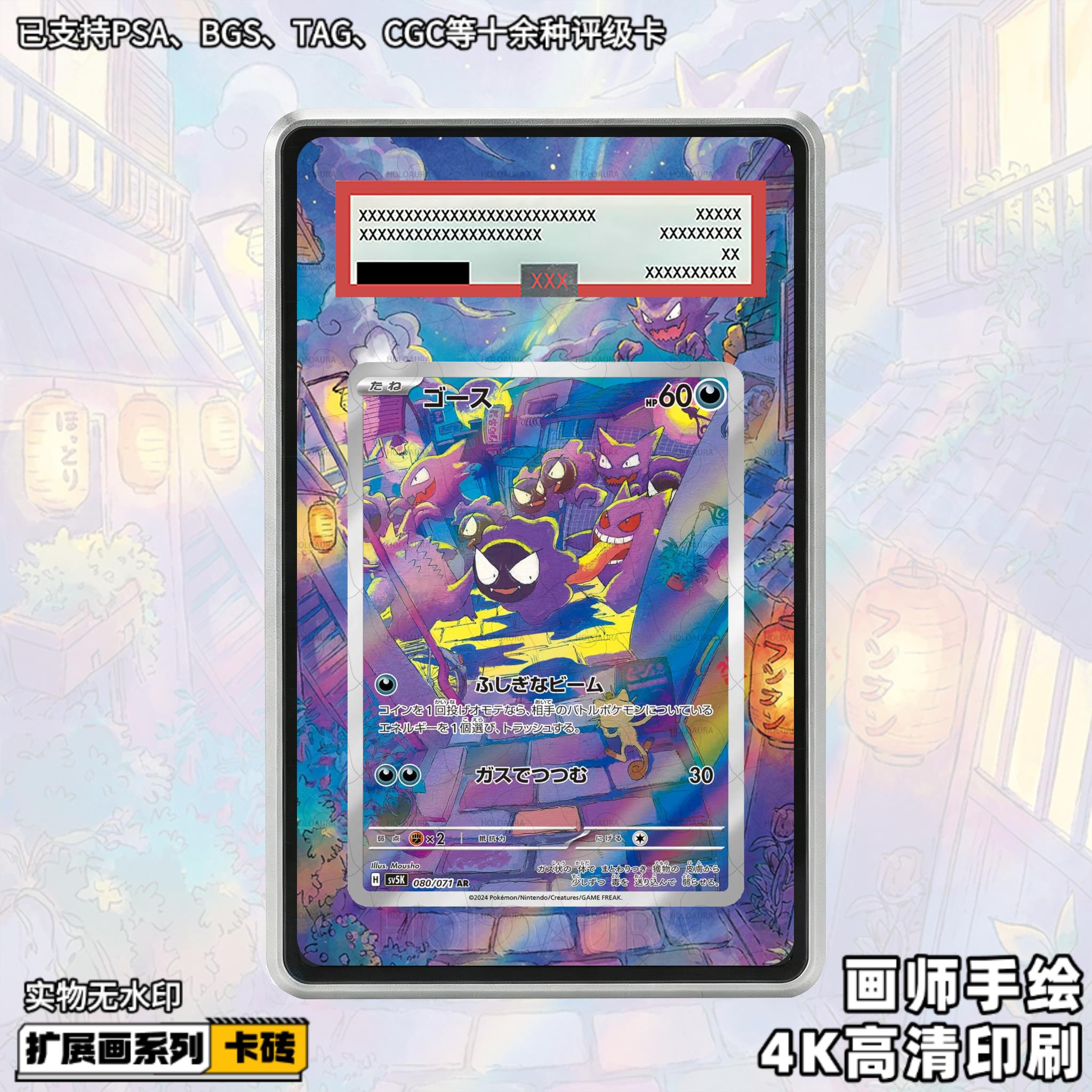 鬼斯扩展画宝可梦PTCG拓展卡砖盾日繁中评级裸卡擴展手绘卡磚防UV