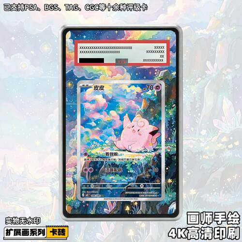 皮皮扩展画宝可梦PTCG拓展卡砖盾日繁中评级裸卡擴展手绘卡磚防UV