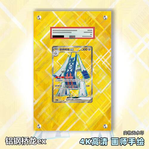 铝钢桥龙ex扩展画宝可梦拓展卡砖盾评级裸卡擴展手绘卡磚PTCG