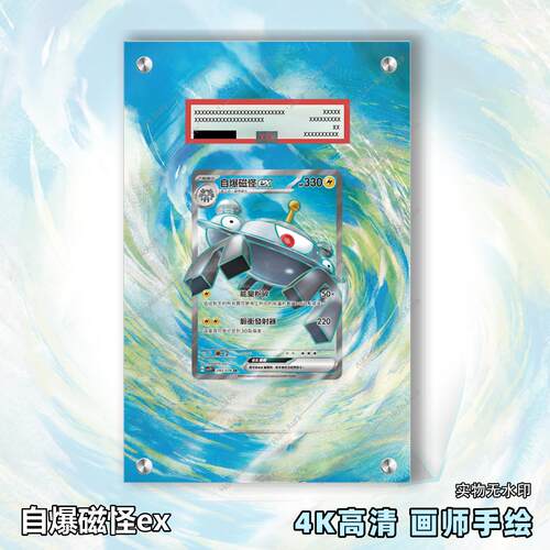 自爆磁怪ex扩展画宝可梦拓展卡砖盾评级裸卡擴展手绘卡磚PTCG