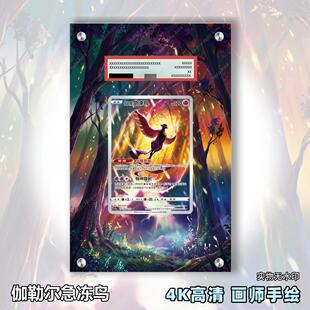 伽勒尔急冻鸟扩展画宝可梦卡牌PSA评级卡亚克力卡套PTCG展示框