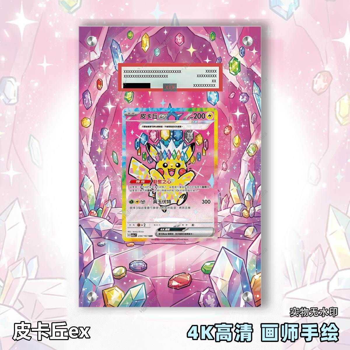 太晶钻石糖皮卡ex扩展画宝可梦拓展卡砖盾日繁评级裸卡擴展卡磚
