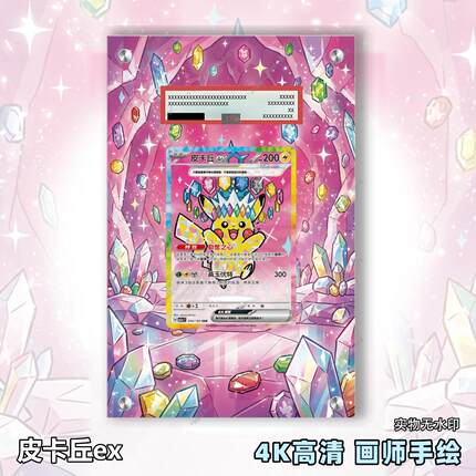 皮卡丘ex扩展画宝可梦拓展卡砖盾日繁评级裸卡擴展手绘卡磚PTCG