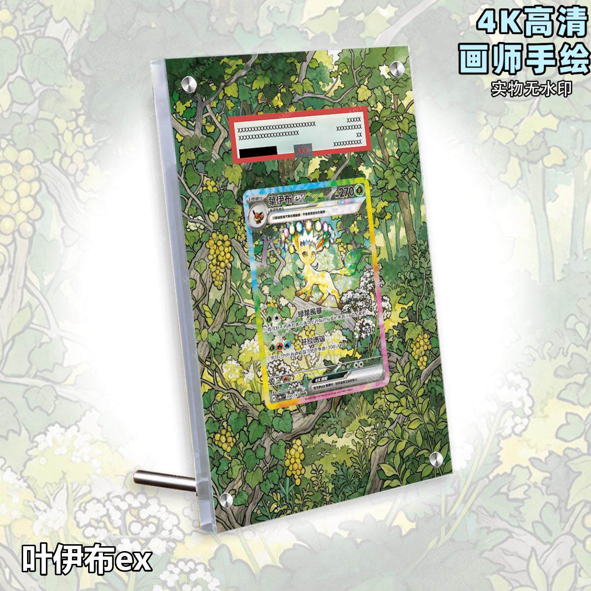 叶伊布ex扩展画宝可梦卡牌PSA评级卡亚克力卡套PTCG透明展示框