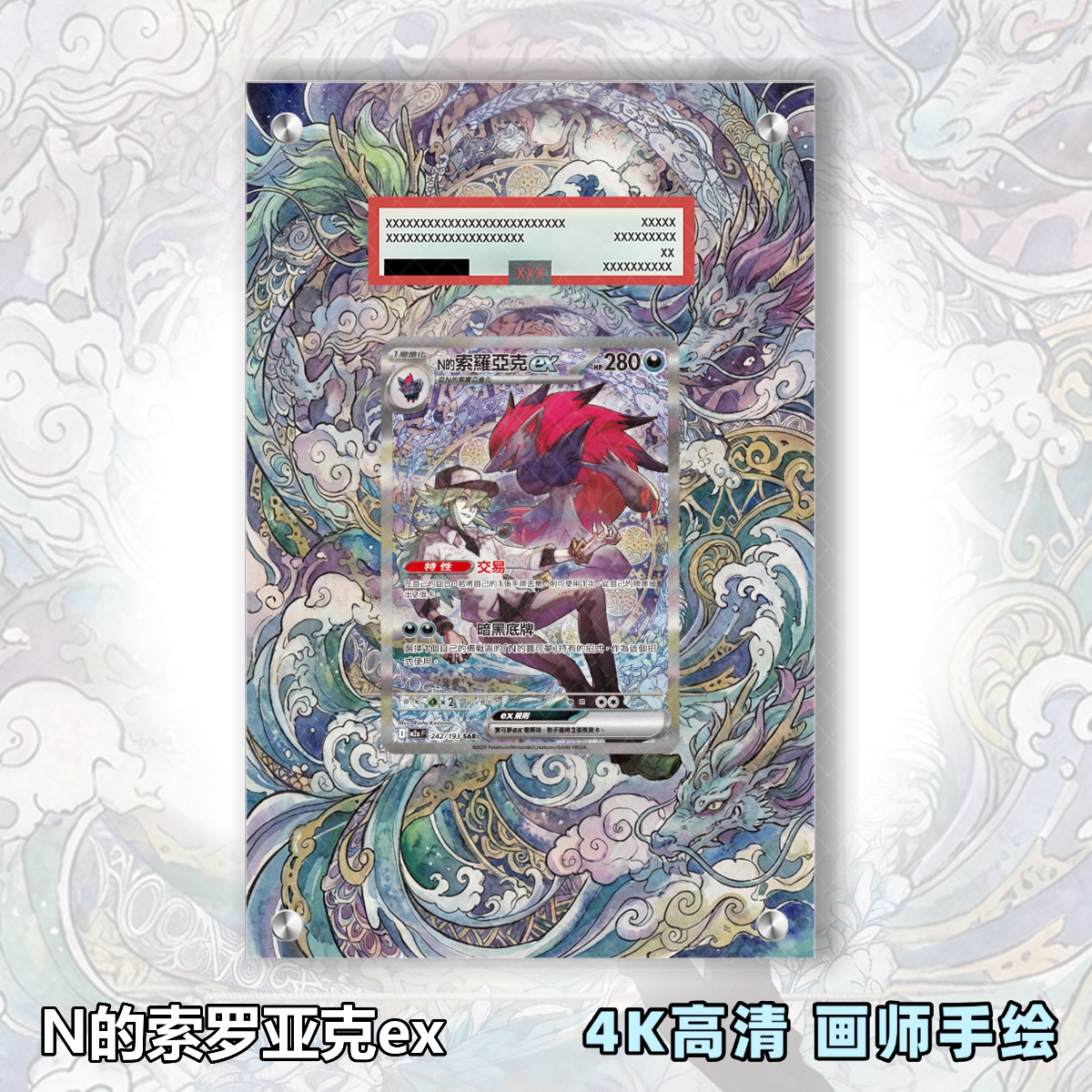 N的索罗亚克ex扩展画宝可梦卡牌PSA评级卡亚克力卡套PTCG展示框