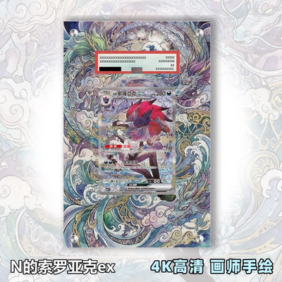 N的索罗亚克ex扩展画宝可梦卡牌PSA评级卡亚克力卡套PTCG展示框
