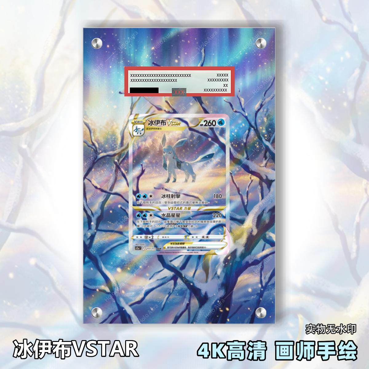 冰伊布VSTAR扩展画宝可梦卡牌PSA评级卡亚克力卡套PTCG透明展示框