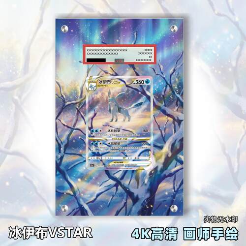冰伊布VSTAR扩展画宝可梦卡牌PSA评级卡亚克力卡套PTCG透明展示框