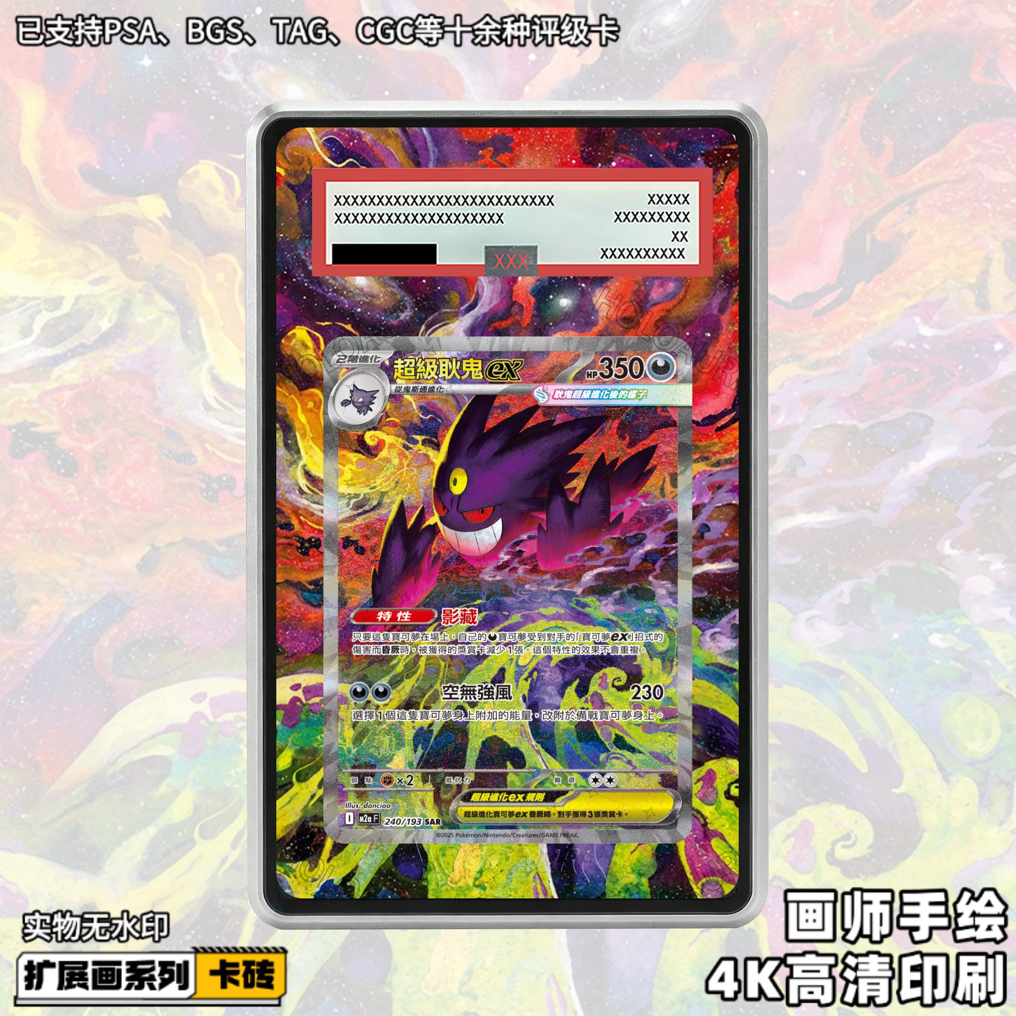 超级耿鬼ex扩展画宝可梦PTCG拓展卡砖盾评级裸卡磚绘擴展防UV