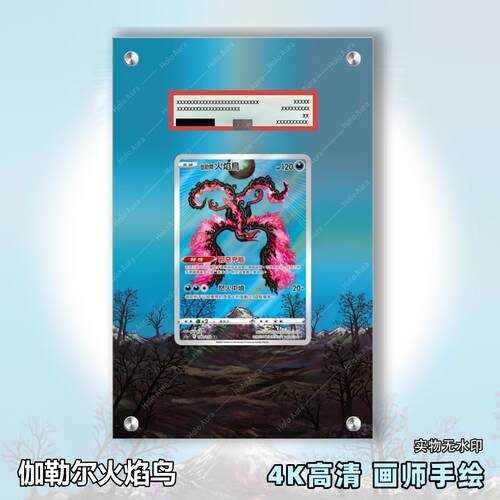 伽勒尔火焰鸟扩展画宝可梦拓展卡砖盾评级裸卡擴展手绘卡磚PTCG