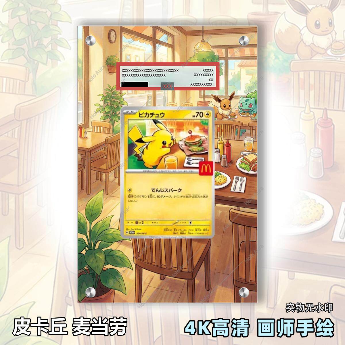 麦当皮卡劳扩展画宝可梦拓展卡砖盾评级裸卡擴展手绘卡磚PTCG