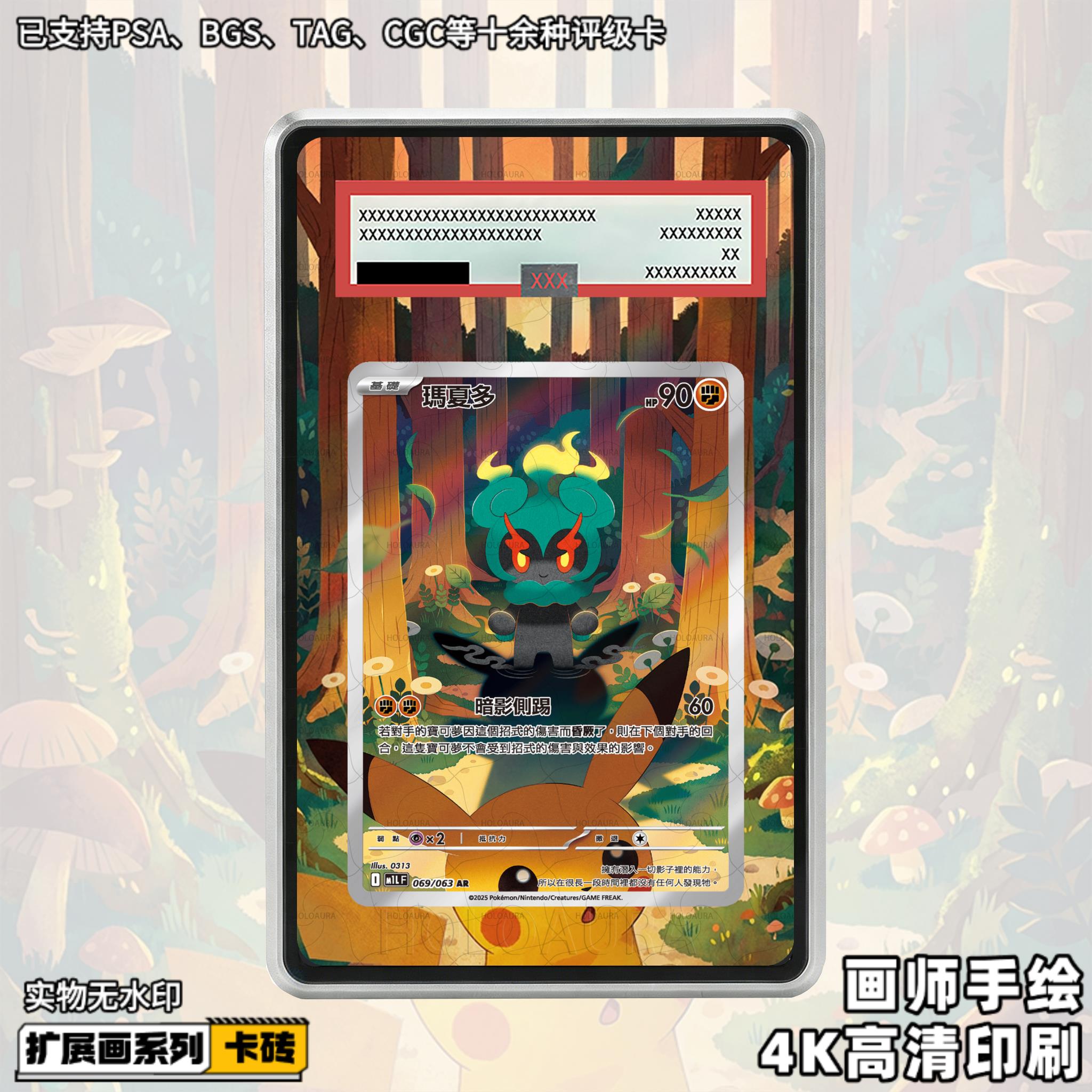 玛夏多扩展画宝可梦PTCG拓展卡砖盾日繁评级裸卡擴展手绘卡磚防UV