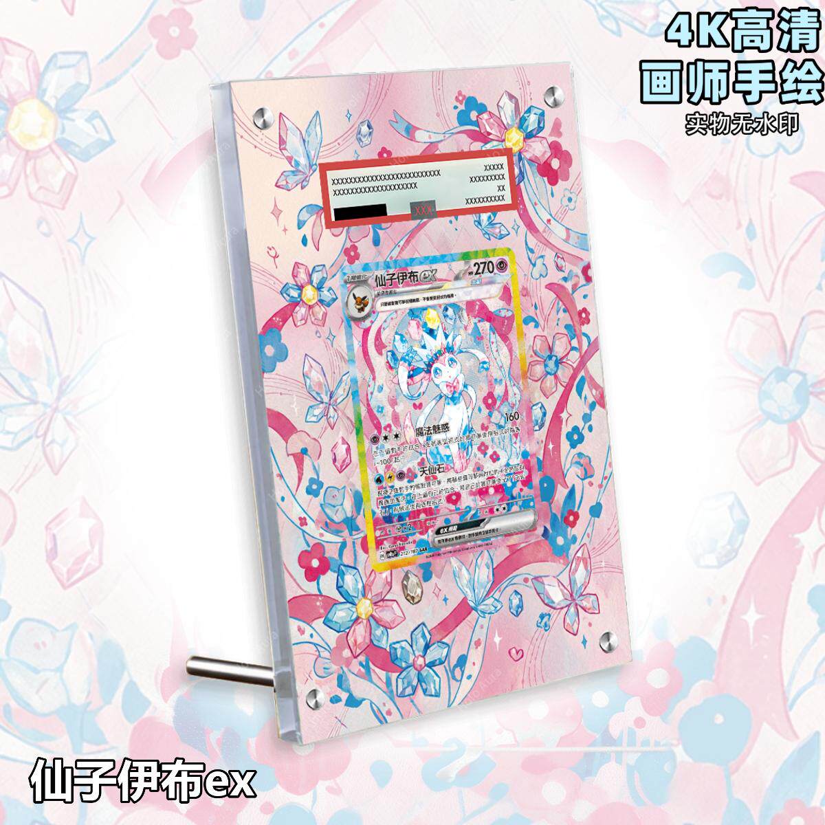 仙子伊布ex扩展画宝可梦卡牌PSA评级卡亚克力卡套PTCG透明展示框