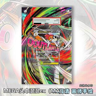 MEGA头巾混混ex（MA）扩展画宝可梦拓展卡砖盾评级裸卡手展ptcg