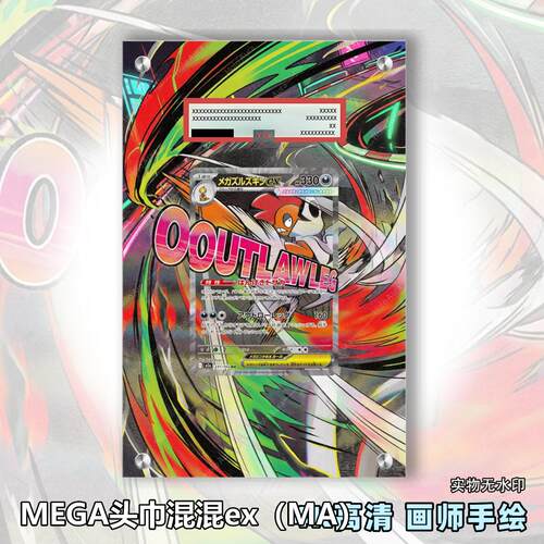 MEGA头巾混混ex（MA）扩展画宝可梦拓展卡砖盾评级裸卡手展ptcg