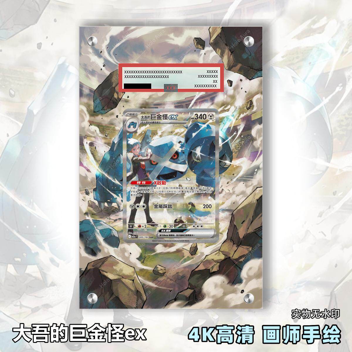 大吾的巨金怪ex扩展画宝可梦卡牌PSA评级卡亚克力卡套PTCG展示框