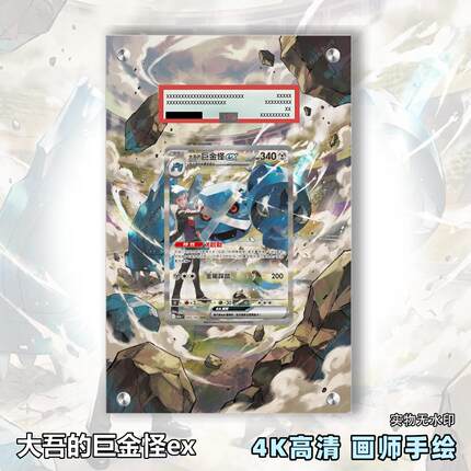 大吾的巨金怪ex扩展画宝可梦卡牌PSA评级卡亚克力卡套PTCG展示框