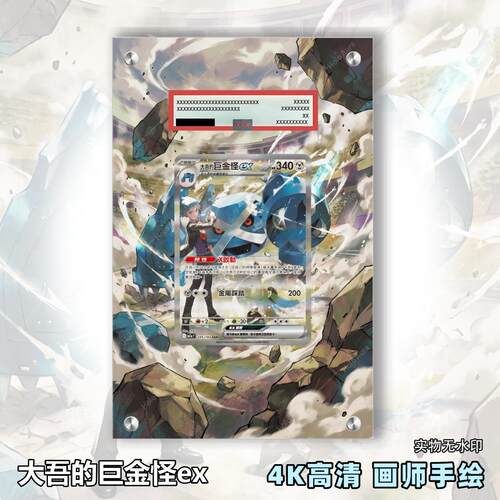 大吾的巨金怪ex扩展画宝可梦卡牌PSA评级卡亚克力卡套PTCG展示框