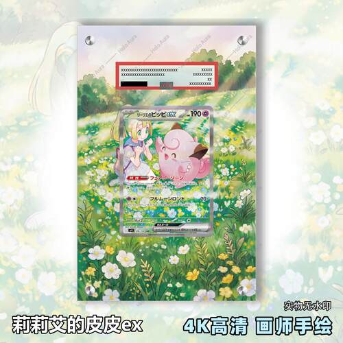 莉莉艾的皮皮ex扩展画宝可梦拓展卡砖盾评级裸卡手绘擴展ptcg