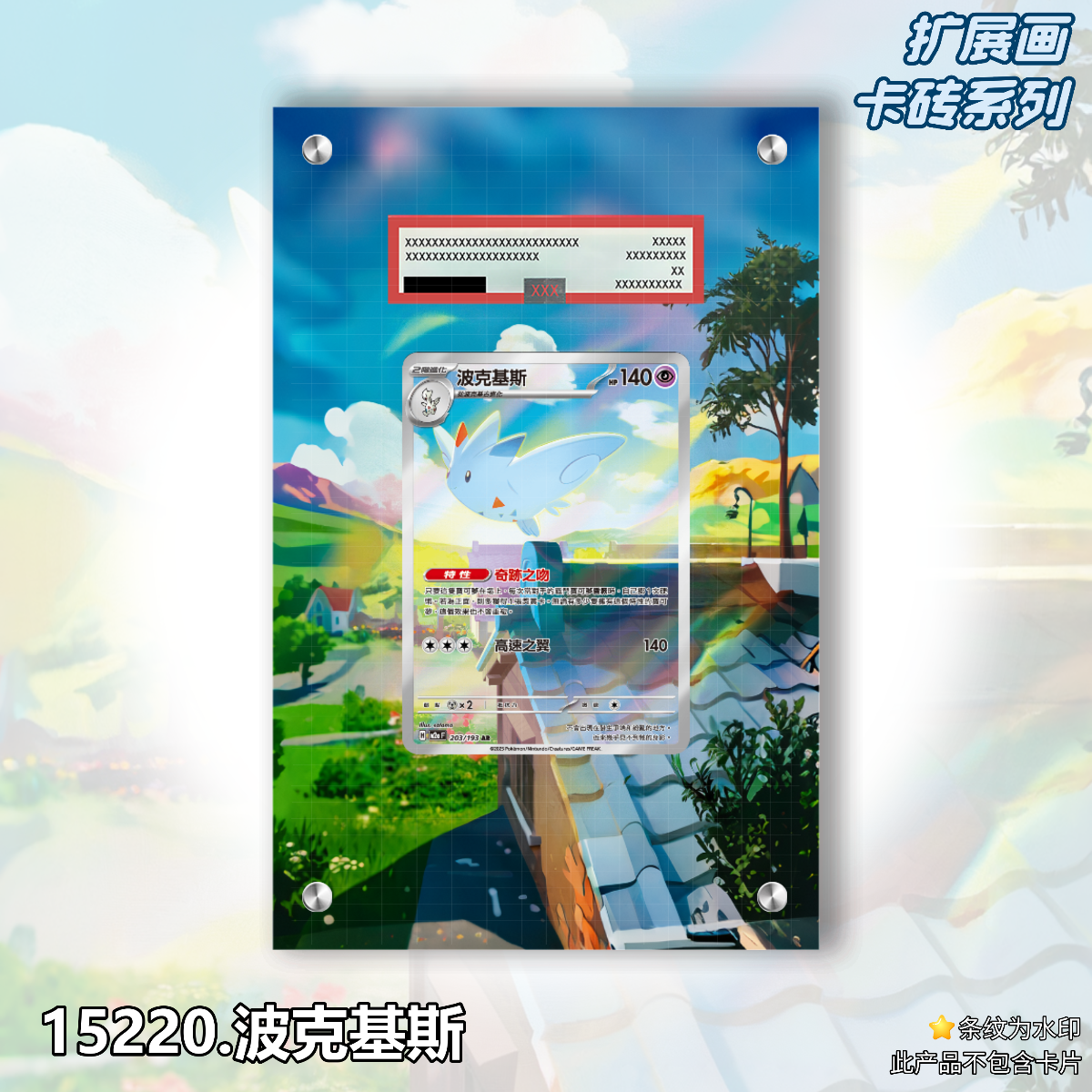 波克基斯扩展画宝可梦卡牌PSA评级卡亚克力卡套PTCG透明展示框