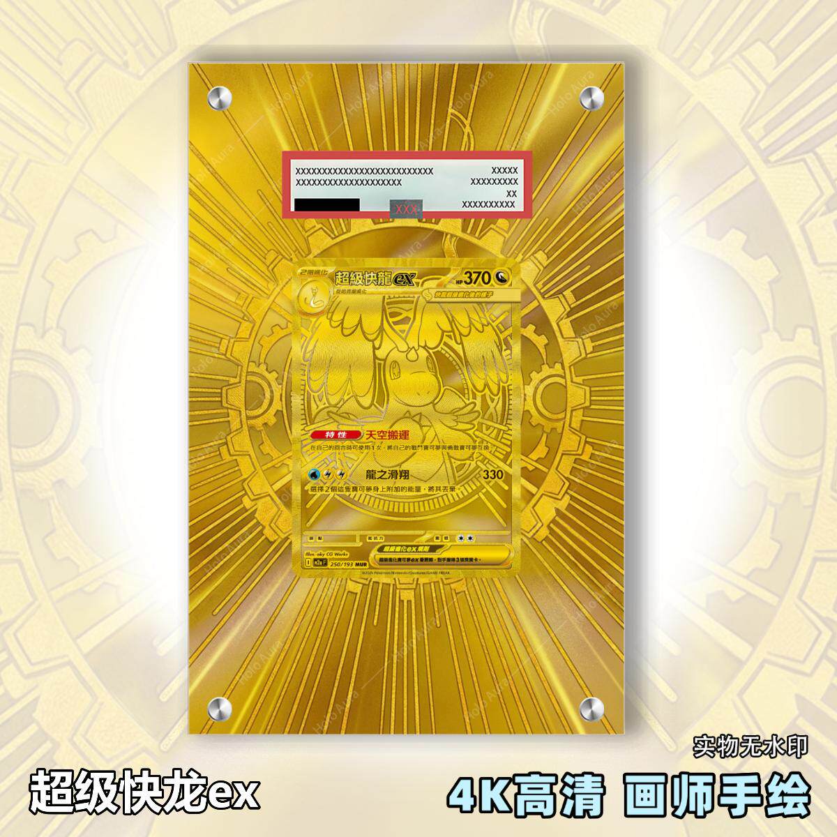 超级快龙ex扩展画宝可梦卡牌PSA评级卡亚克力卡套PTCG透明展示框
