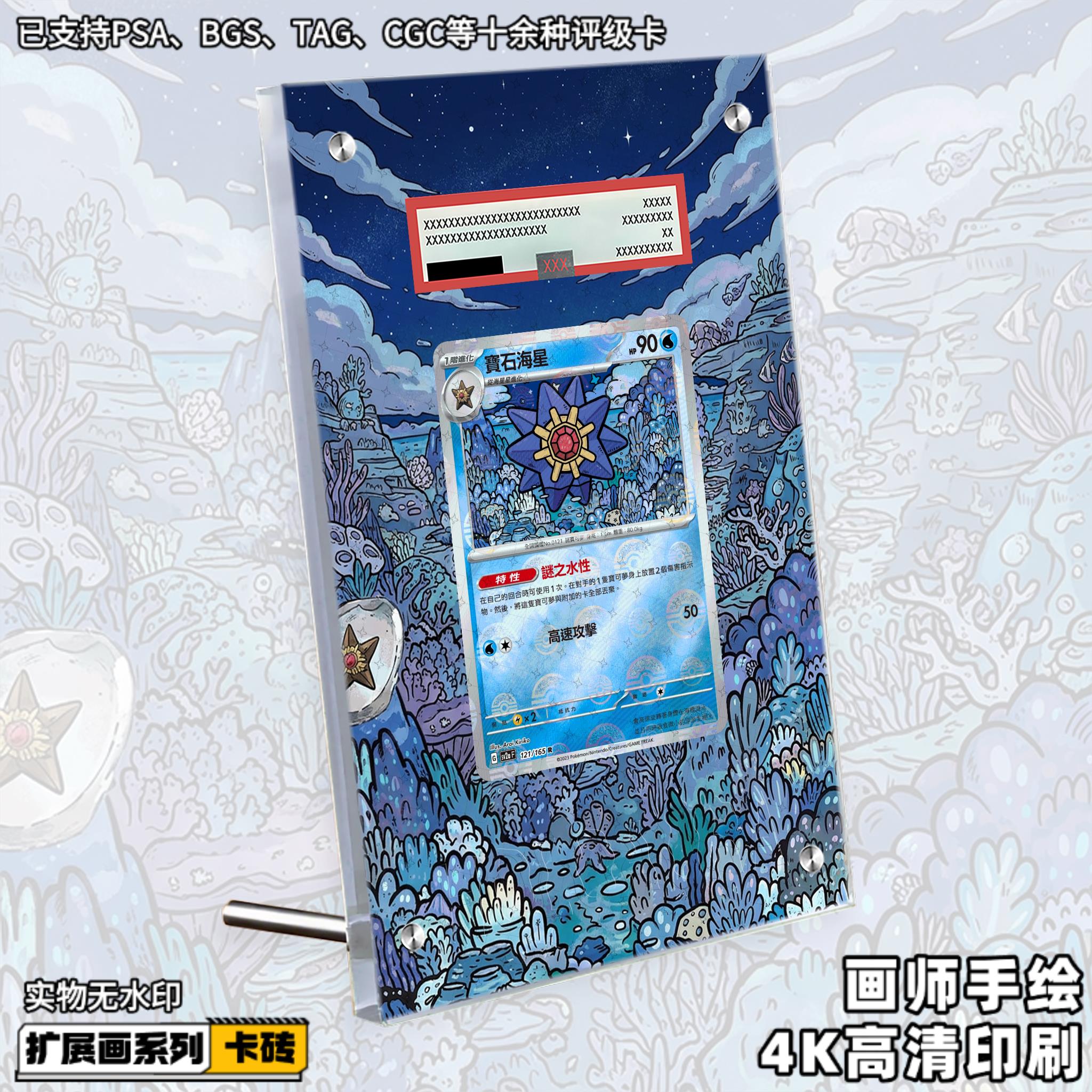 宝石海星扩展画宝可梦PTCG拓展卡砖盾评级裸卡擴展手绘卡磚防UV