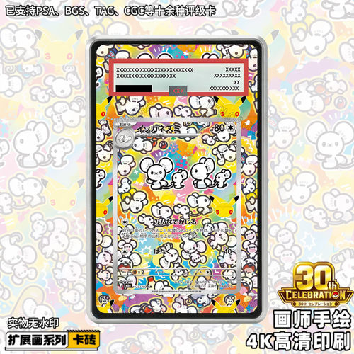 一家鼠30周年扩展画宝可梦PTCG拓展卡砖日繁评级裸卡擴展手绘卡磚