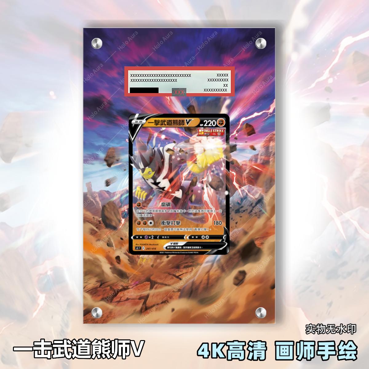 一击武道熊师V扩展画宝可梦拓展卡砖盾评级裸卡擴展手绘卡磚PTCG