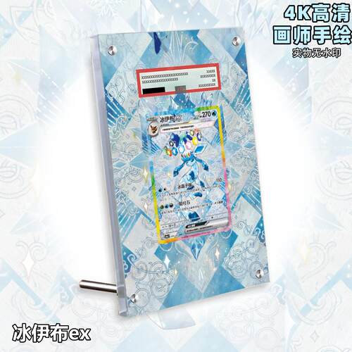 冰伊布ex扩展画宝可梦卡牌PSA评级卡亚克力卡套PTCG透明展示框