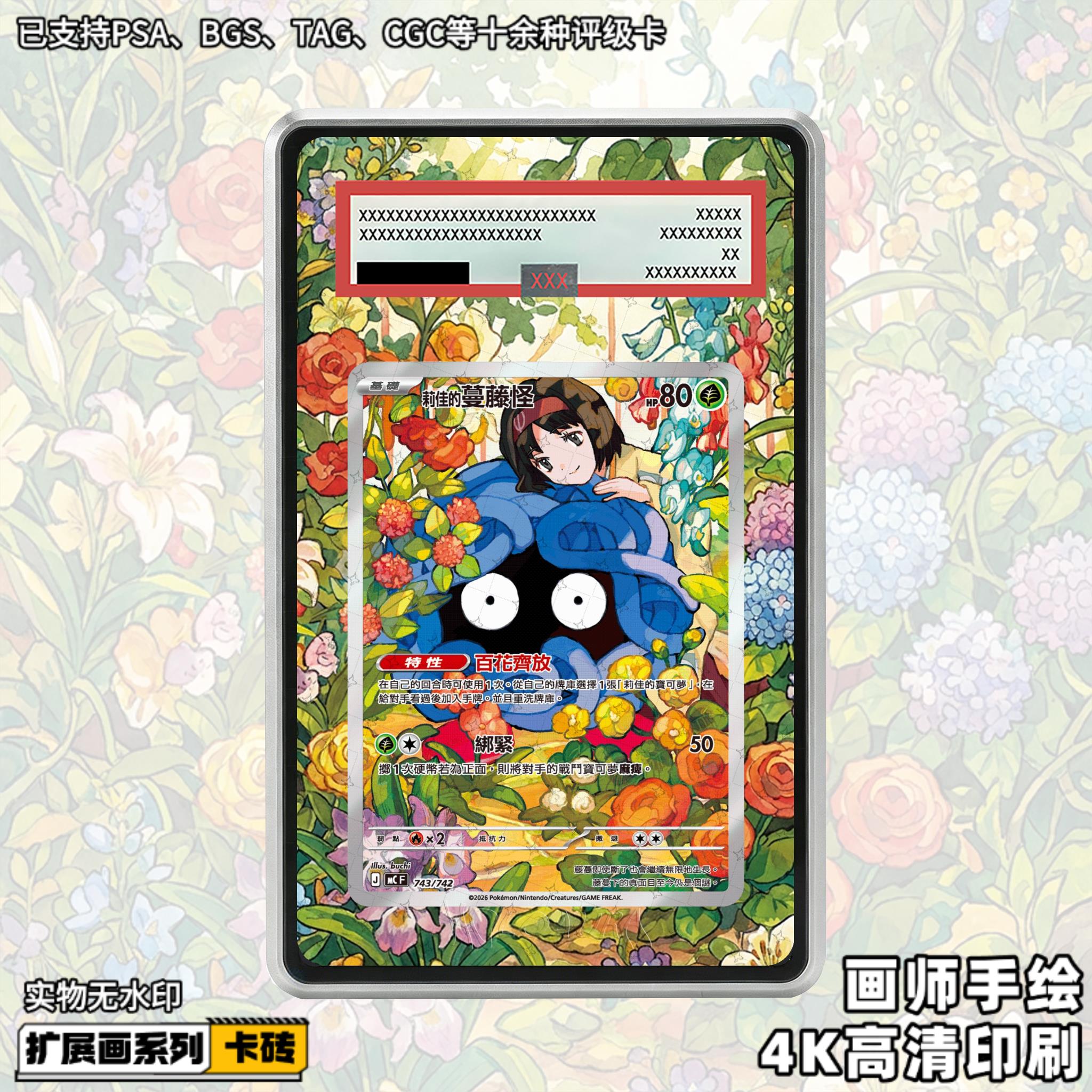莉佳的蔓藤怪扩展画宝可梦PTCG拓展卡砖盾评级裸卡手绘擴展防UV
