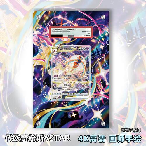代欧奇希斯VSTAR扩展画宝可梦卡牌PSA评级卡亚克力卡套PTCG展示框